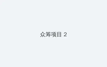 乡村爱情13部全集免费观看 众筹项目 - 像素冒险同人游戏